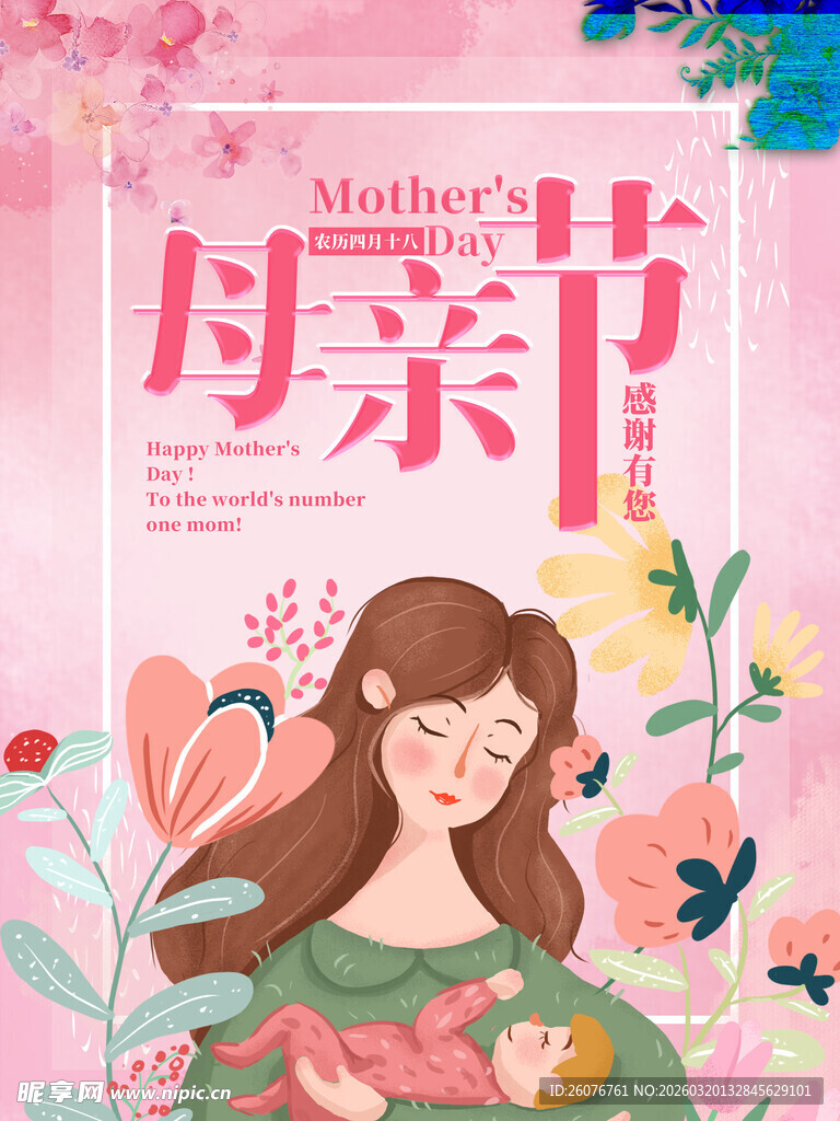 母亲节海报