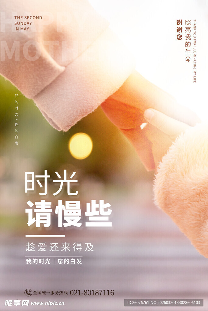 母亲节海报