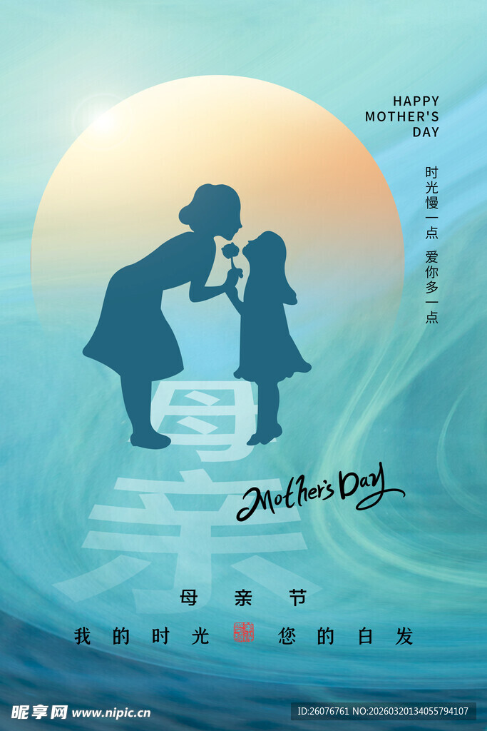 母亲节海报