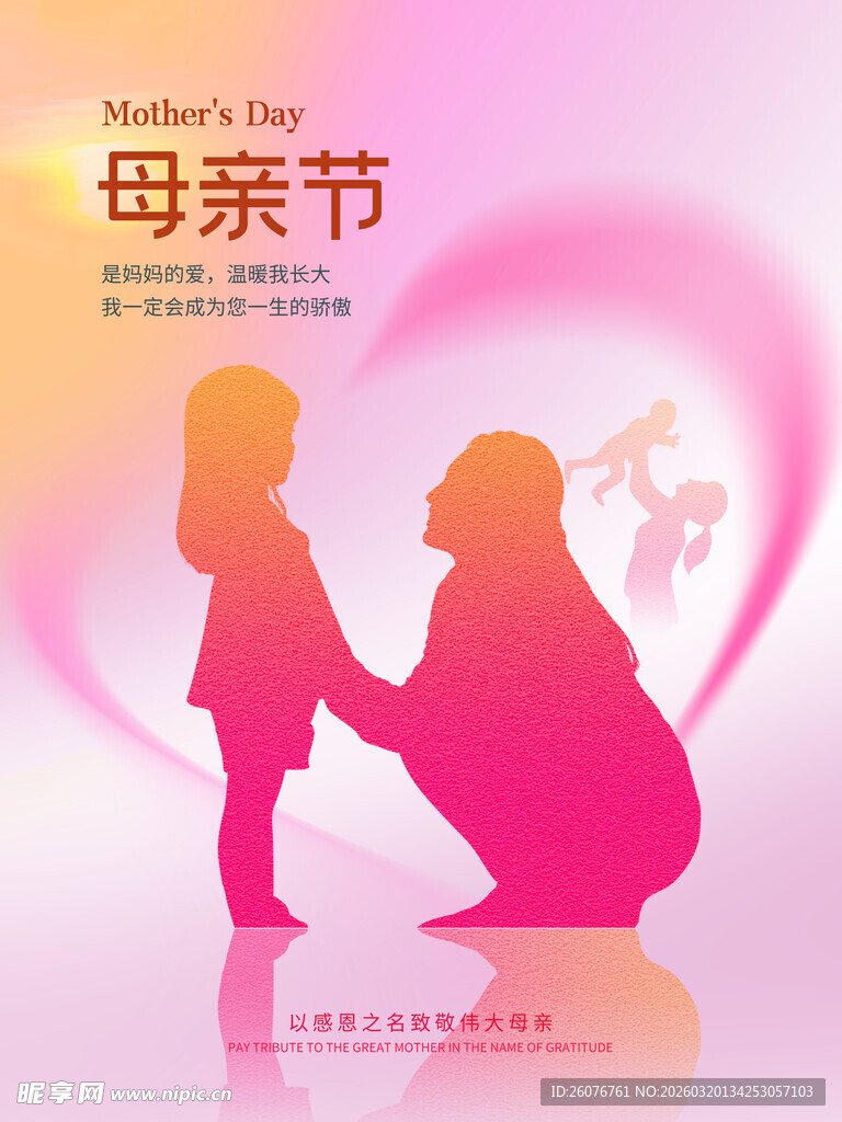 母亲节海报
