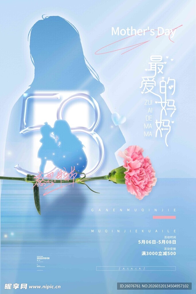母亲节海报 