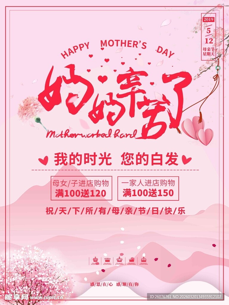 母亲节海报