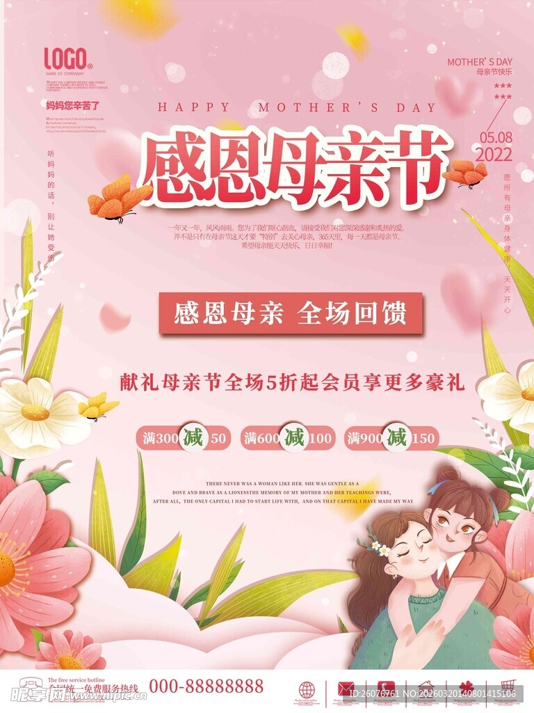 母亲节海报 