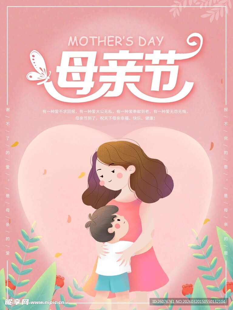 母亲节海报