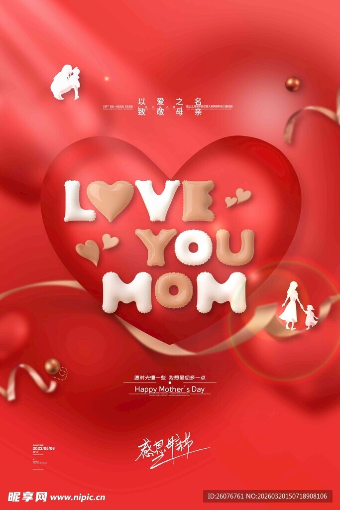 母亲节海报