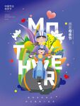 母亲节海报 