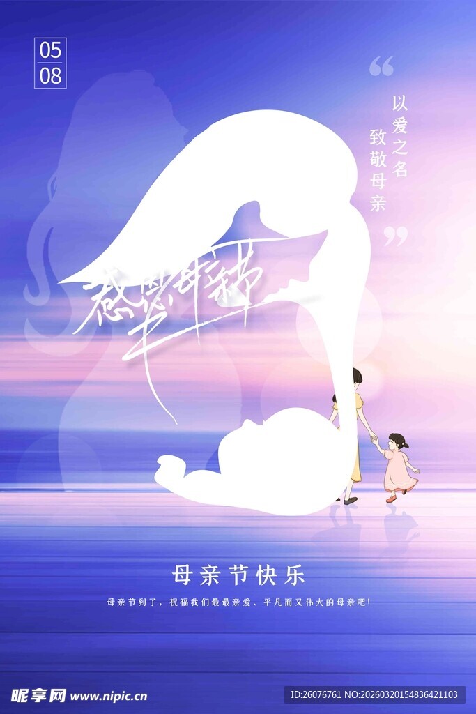 母亲节海报 