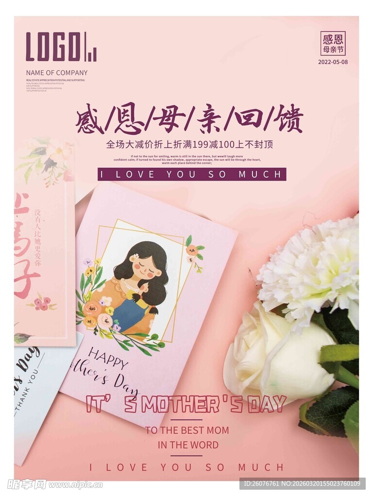 母亲节海报 