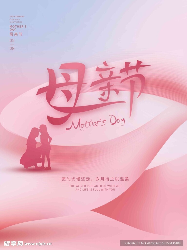 母亲节海报