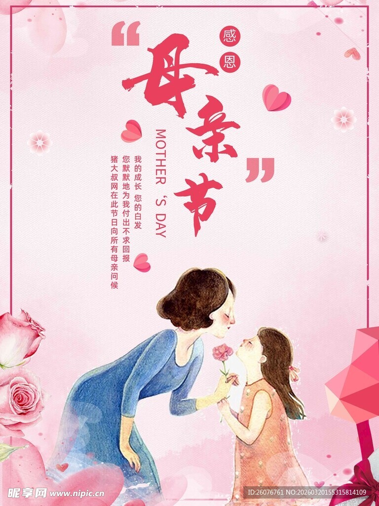 母亲节海报 