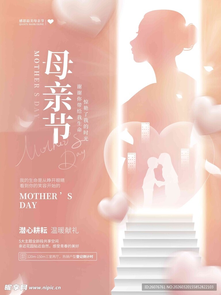 母亲节海报 