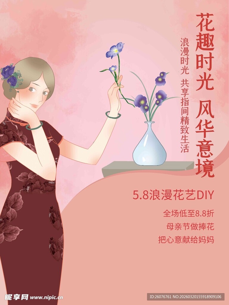 母亲节海报