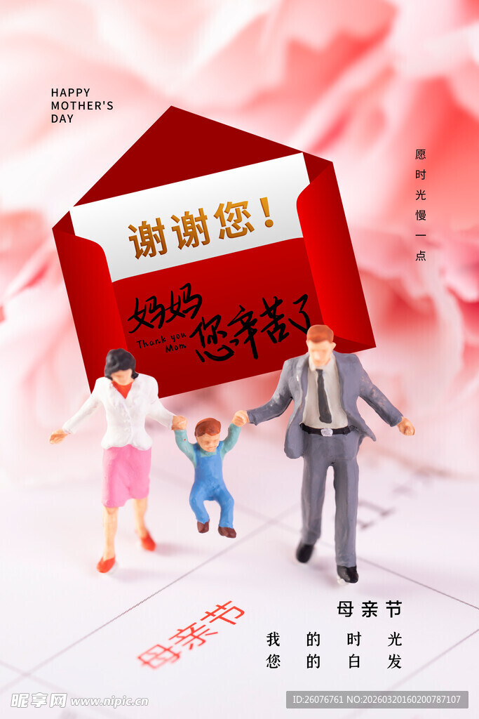 母亲节海报 