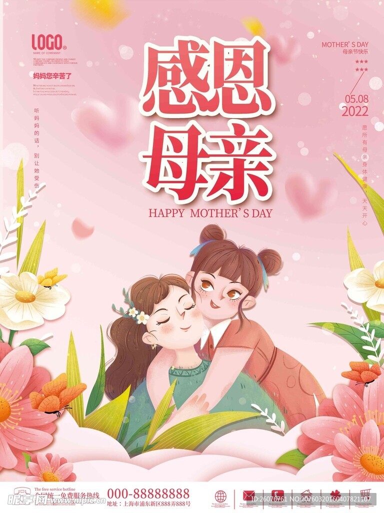 母亲节海报 