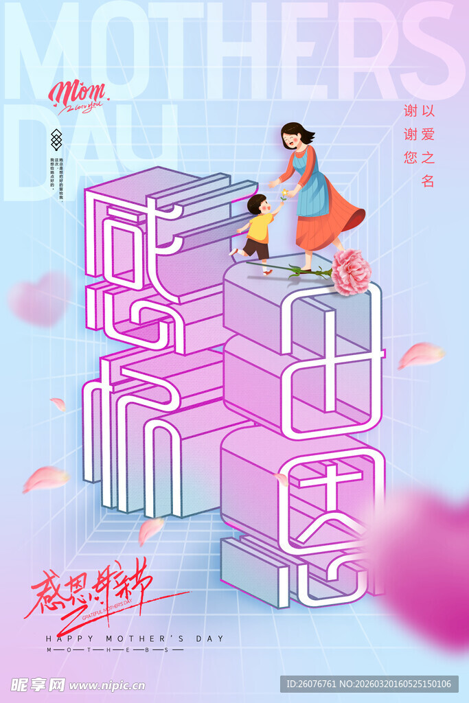 母亲节海报