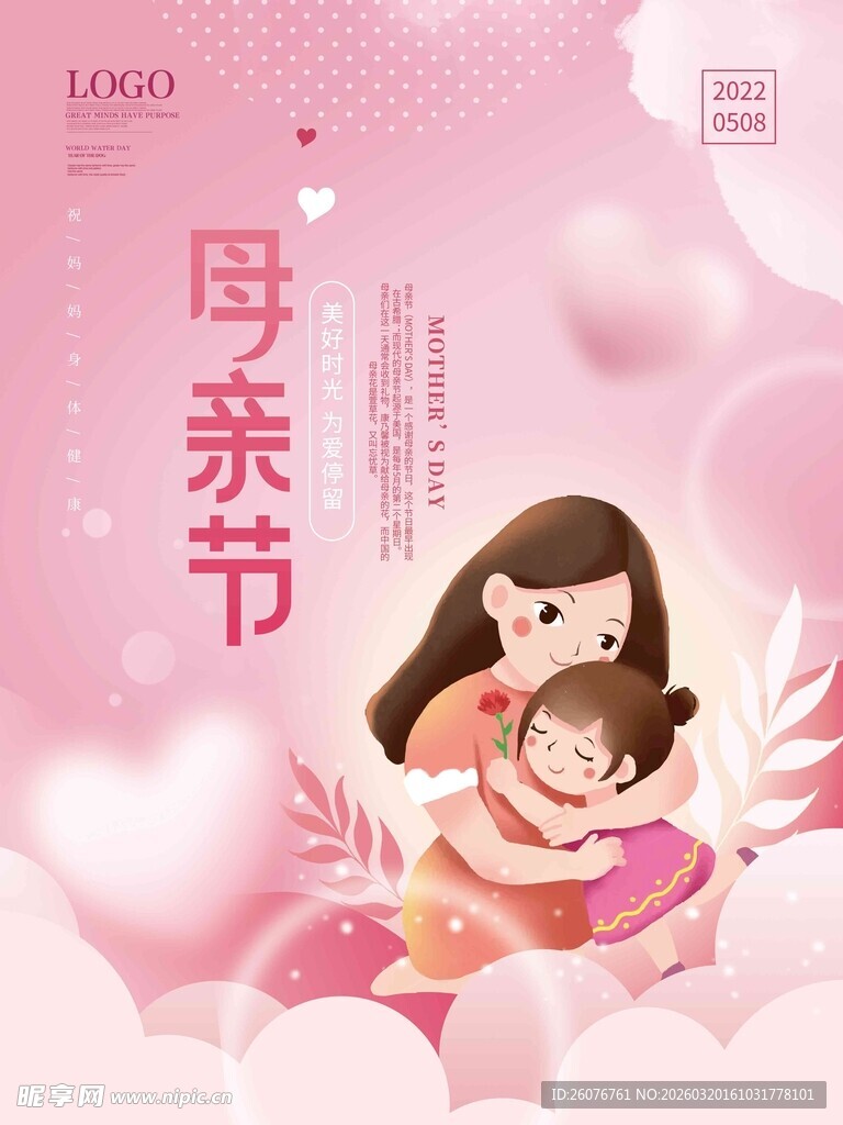母亲节海报 