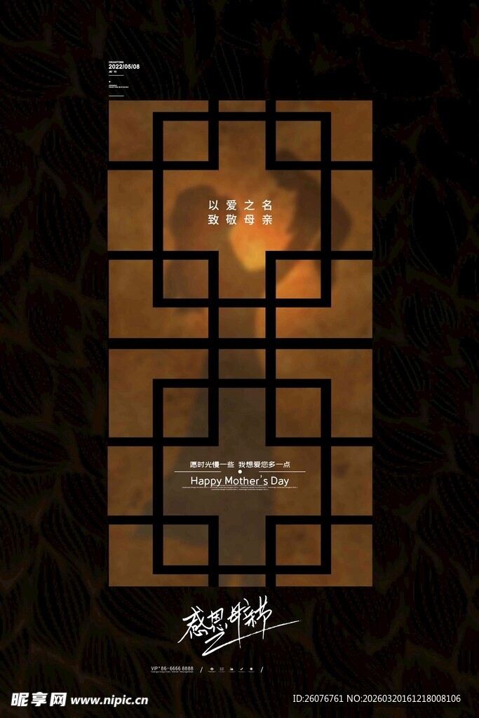 母亲节海报