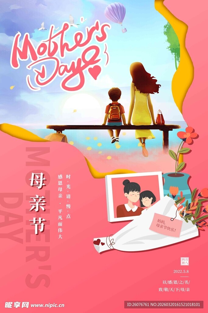 母亲节海报 