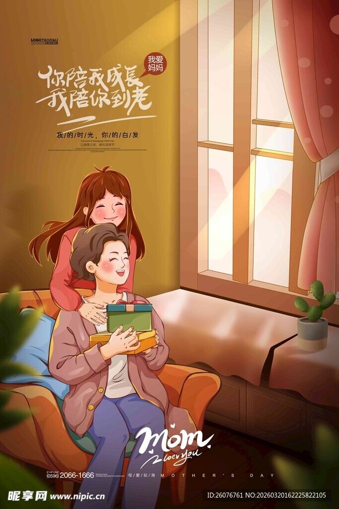 母亲节海报