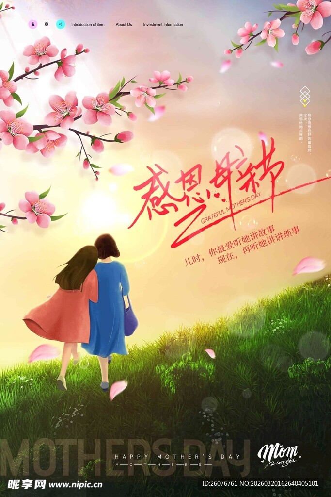 母亲节海报