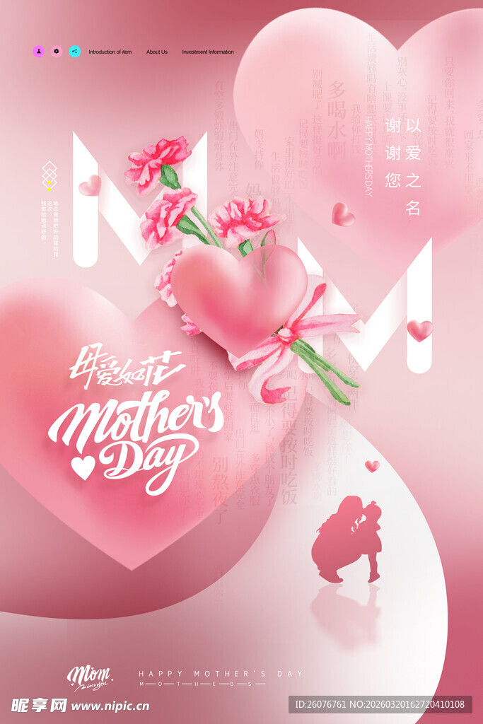 母亲节海报