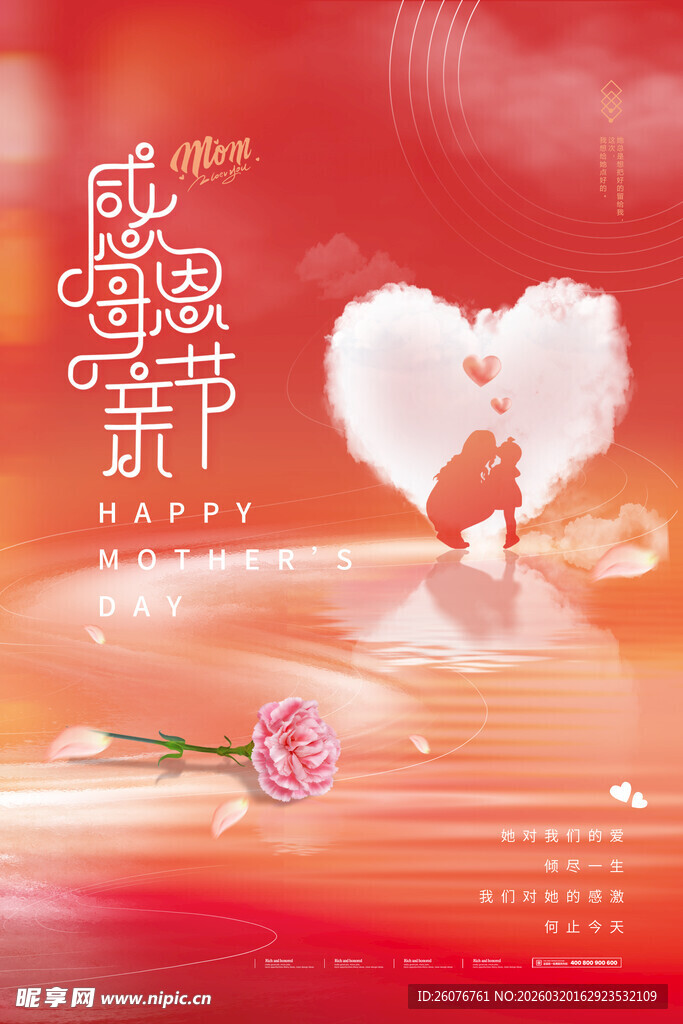 母亲节海报