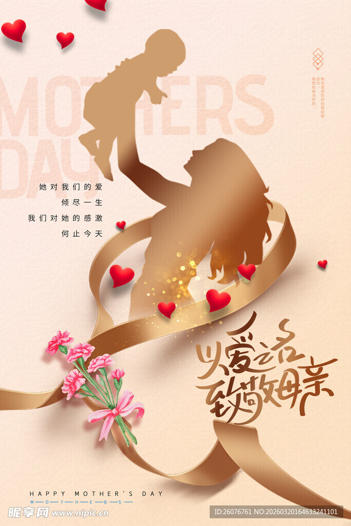 母亲节海报 