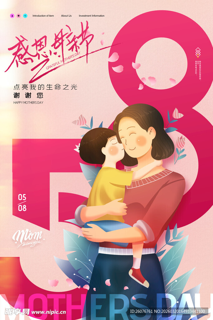 母亲节海报 
