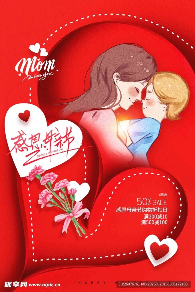 母亲节海报 