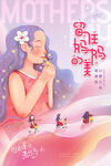 母亲节海报