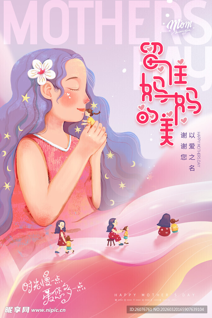母亲节海报