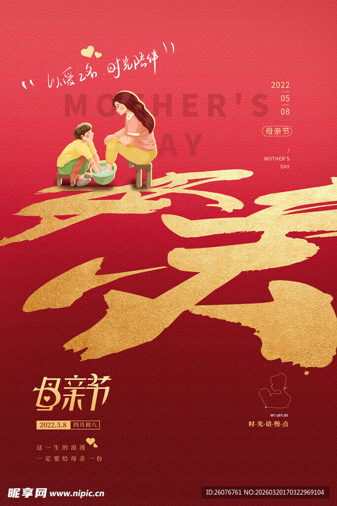 母亲节海报 致敬母亲 康乃馨 