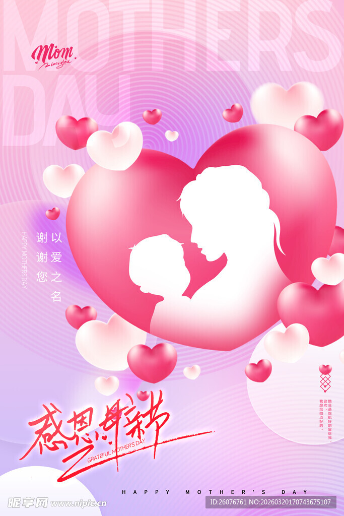 母亲节海报
