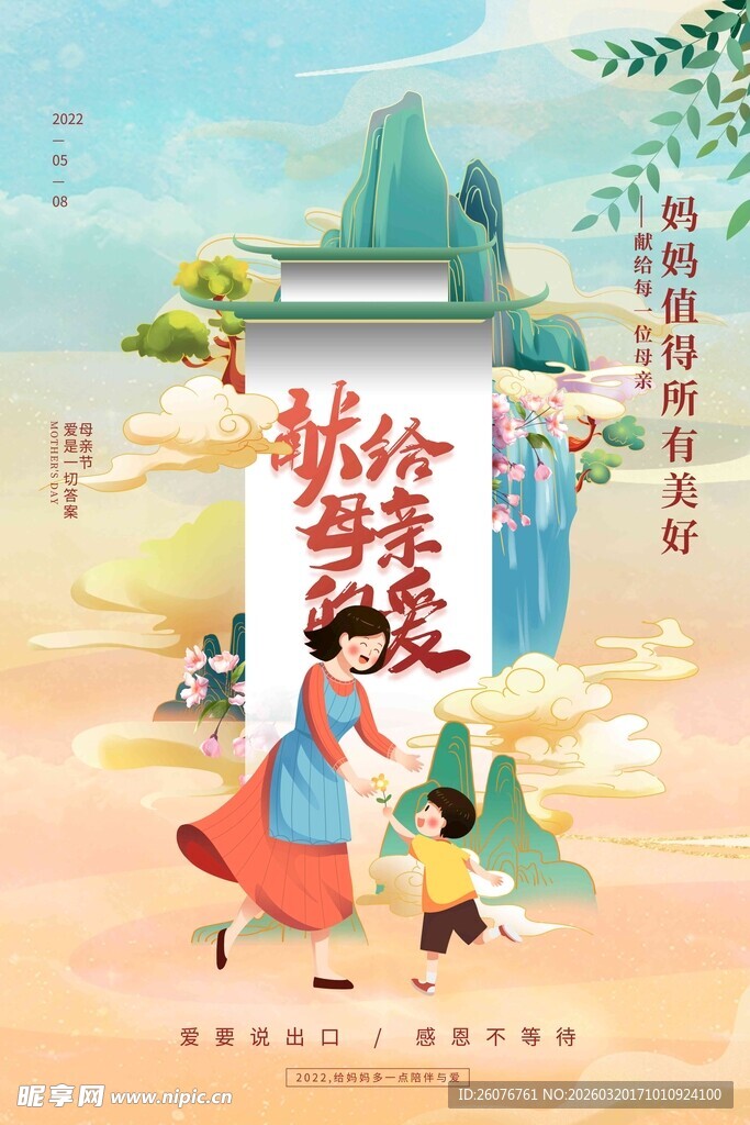 母亲节海报 致敬母亲 康乃馨 