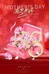 母亲节海报 