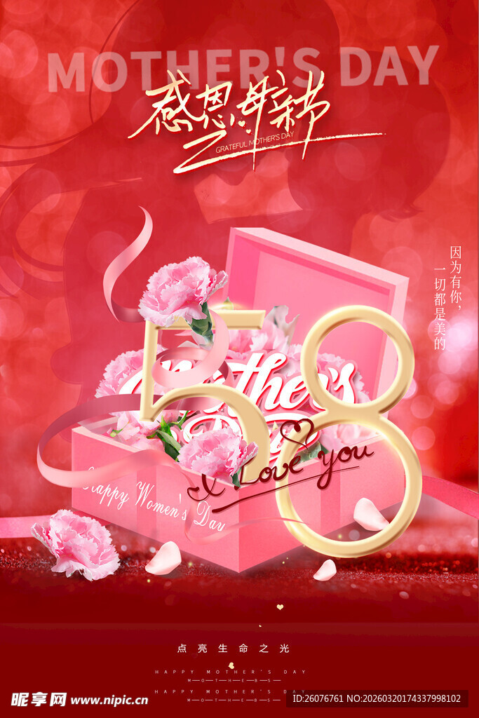 母亲节海报 