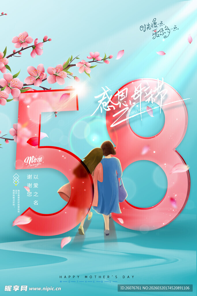 母亲节海报 