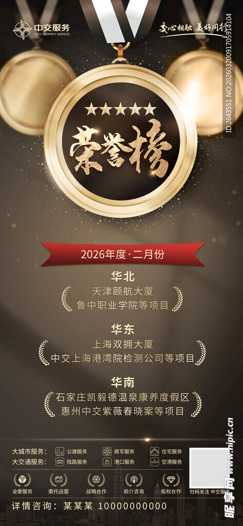 地产行业月度喜报荣誉榜海报