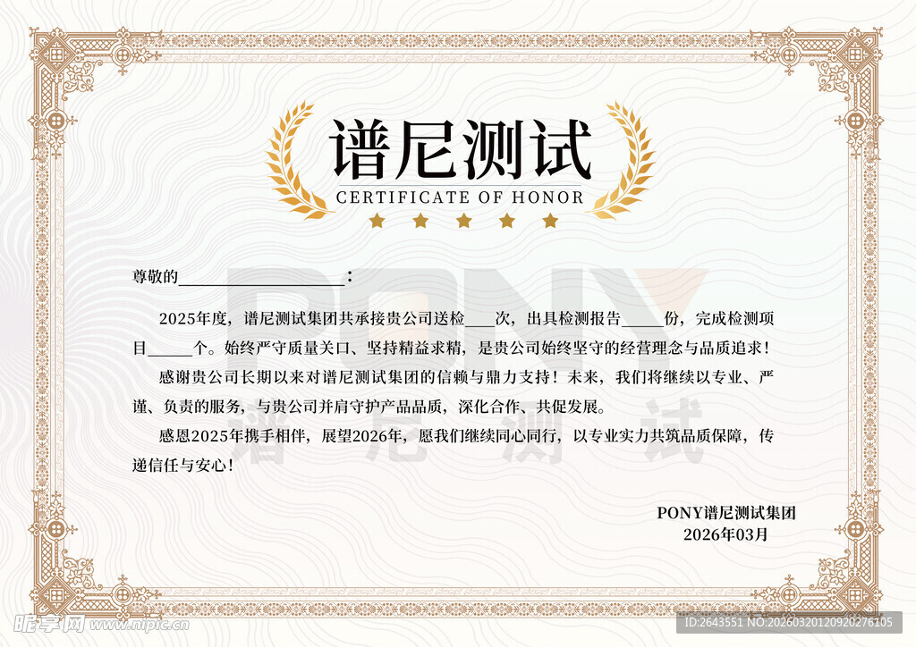 荣誉证书聘书奖状设计二