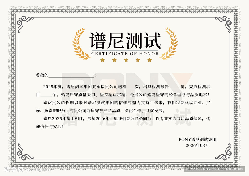 荣誉证书聘书奖状设计三