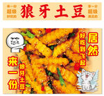 狼牙土豆推车灯箱简单粗暴排版