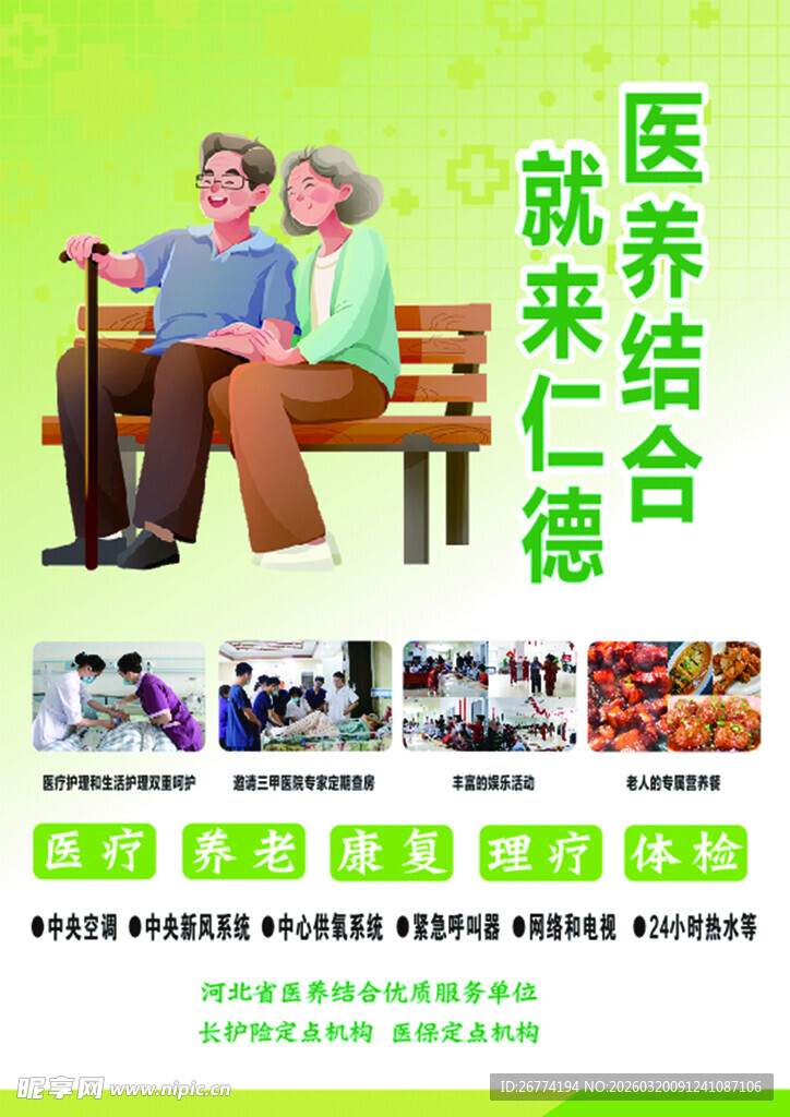 养老展板