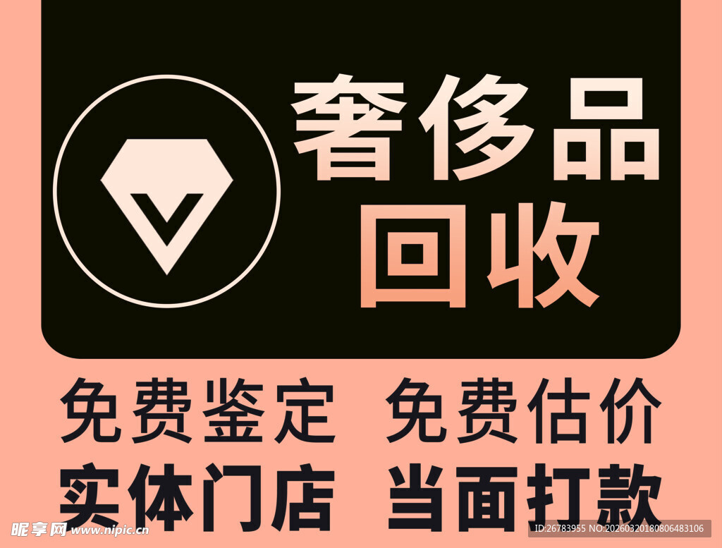 奢侈品回收服务 免费鉴定估价