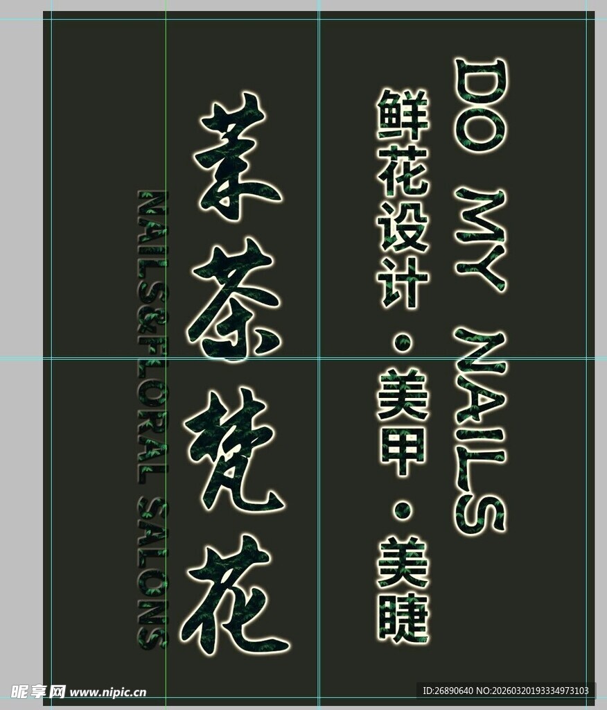 美甲设计 茉茶梵花图案