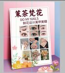 茉茶梵花美甲美睫宣传册