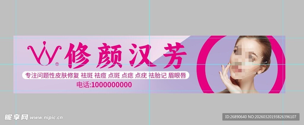 修颜汉芳美容品牌展示