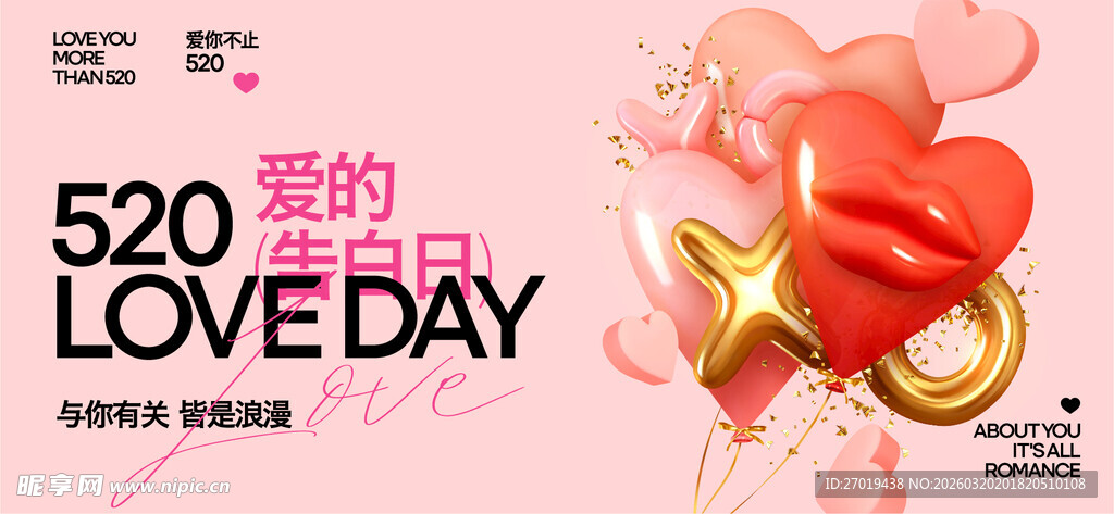 520爱心