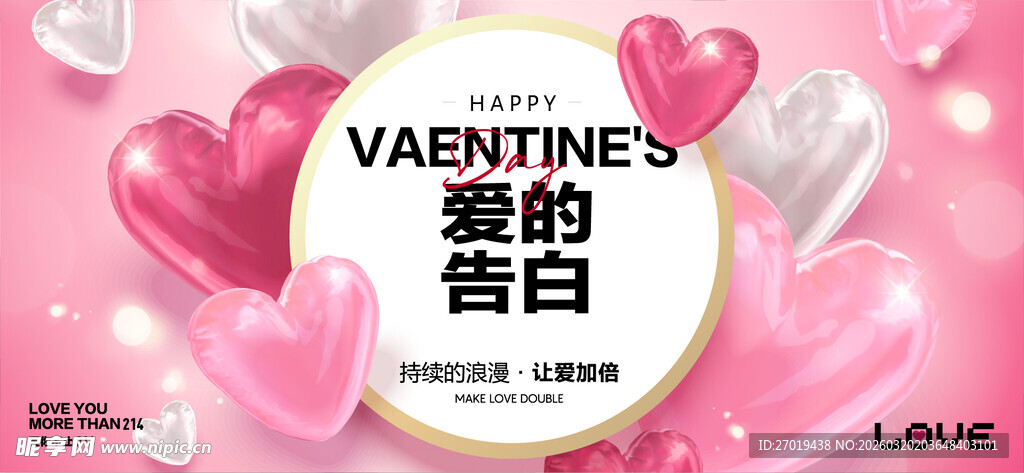 情人节浪漫告白背景图