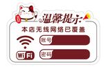 wifi 模板 招财猫