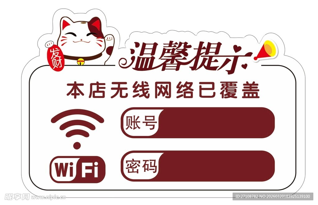 wifi 模板 招财猫